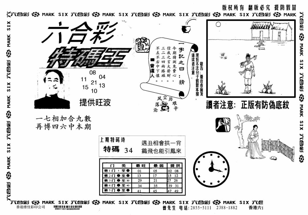六合彩107期特码王(信封)(黑白)