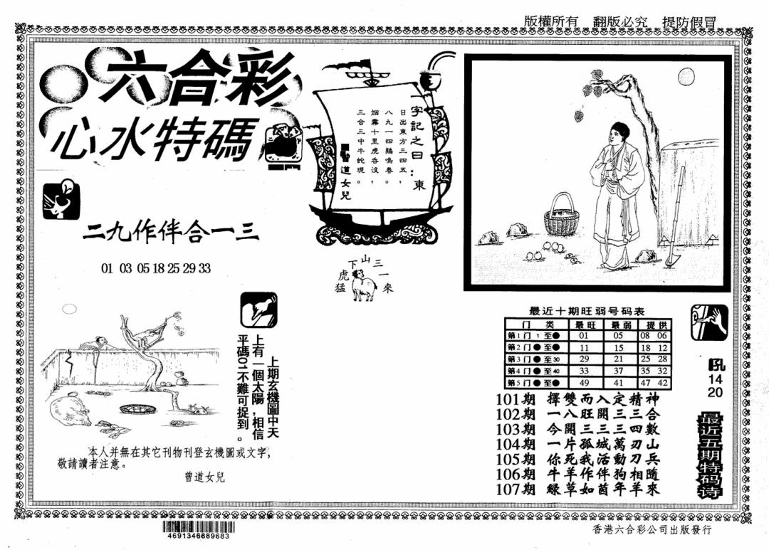 六合彩107期心水特码(信封)(黑白)