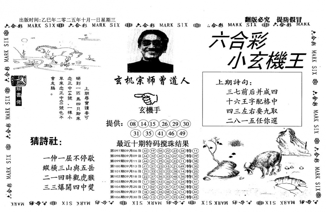 六合彩107期小玄机王(信封)(黑白)