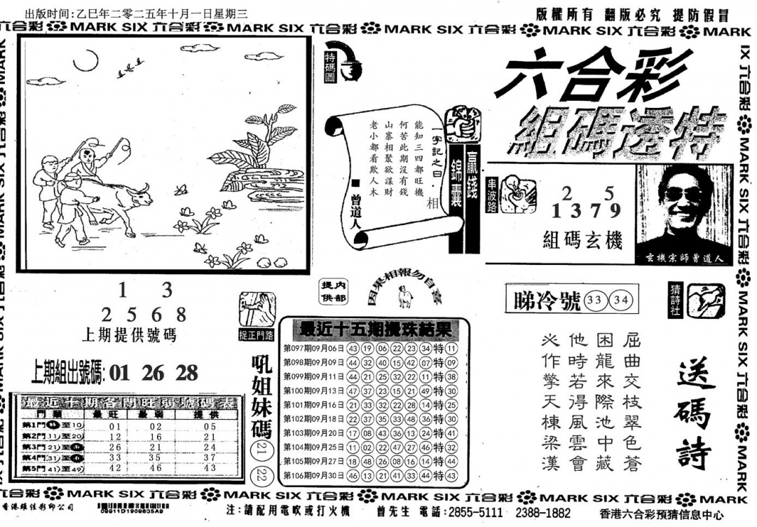 六合彩107期组码特码(信封)(黑白)