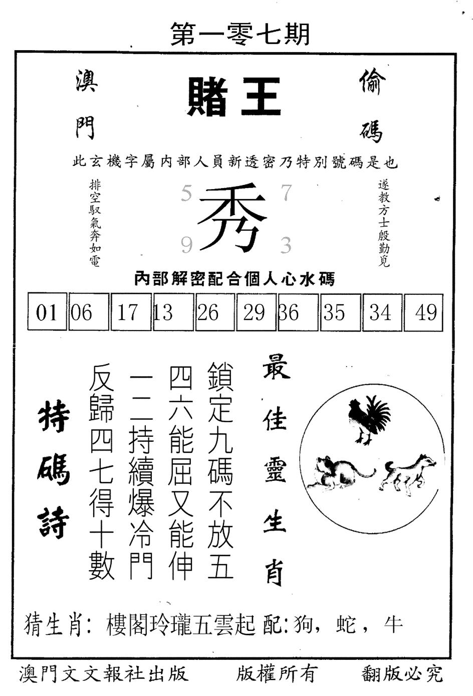 六合彩107期赌王(黑白)