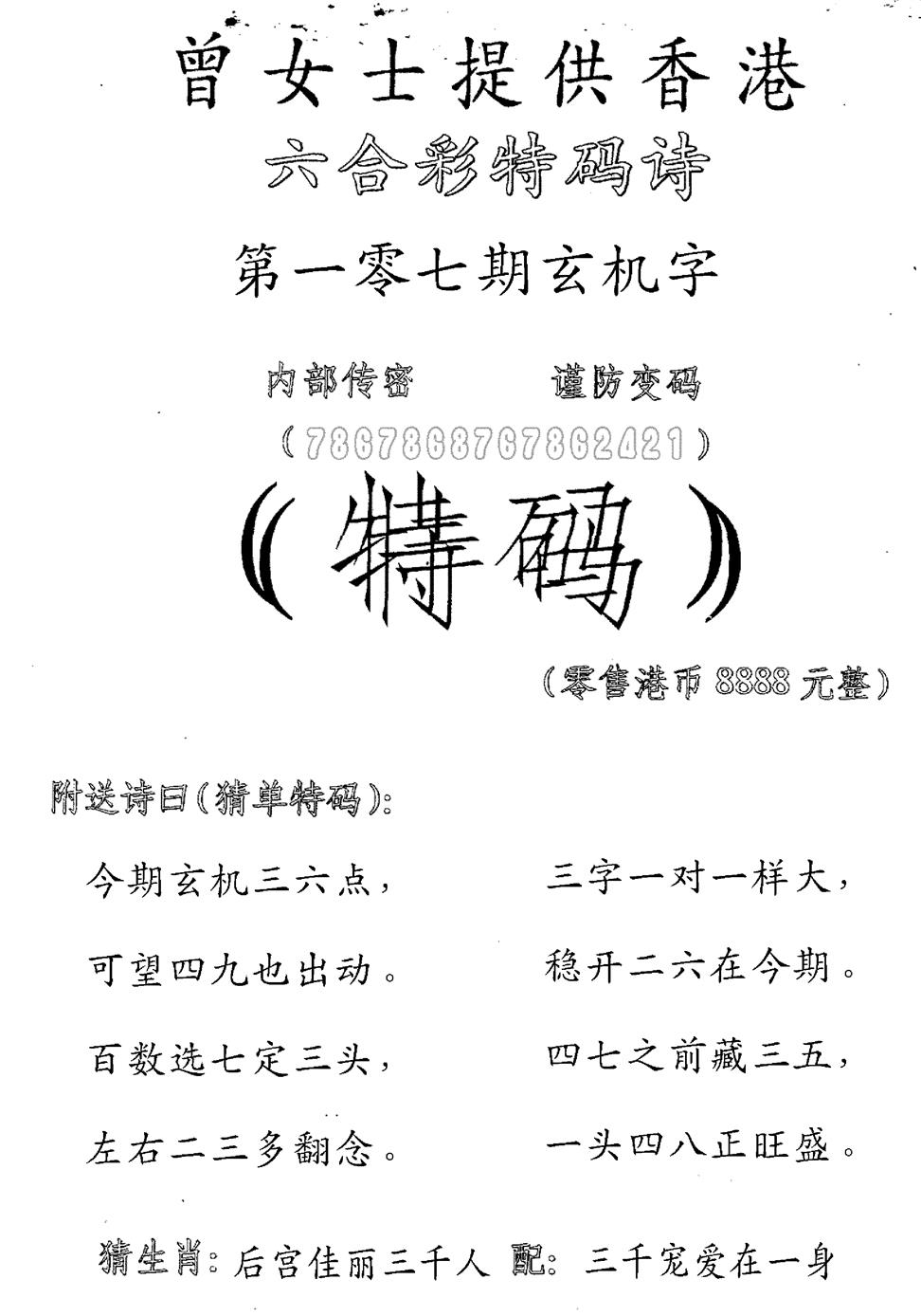 六合彩107期曾女士特码诗(黑白)