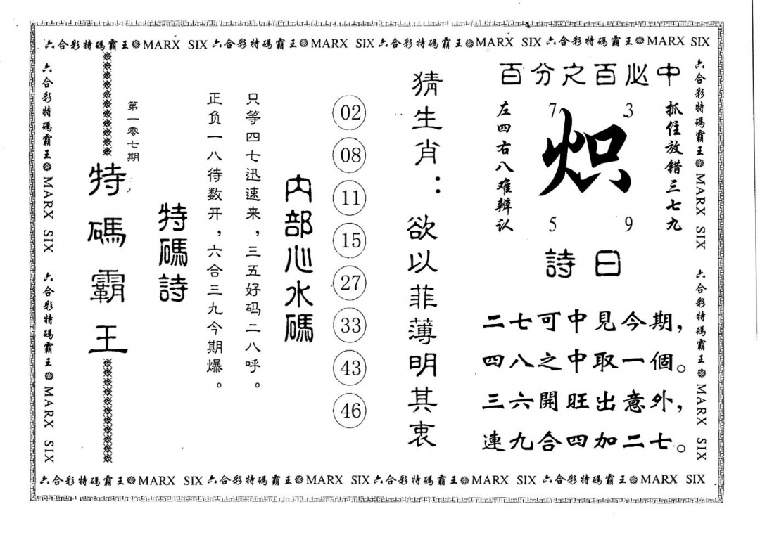 六合彩107期特码霸王(黑白)