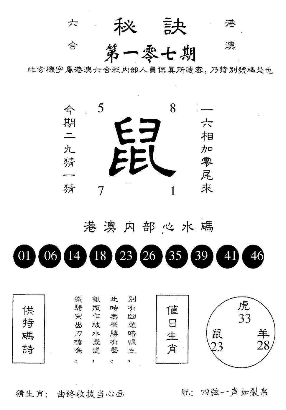 六合彩107期秘诀(黑白)