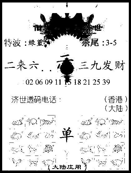 六合彩107期金身救世报(黑白)