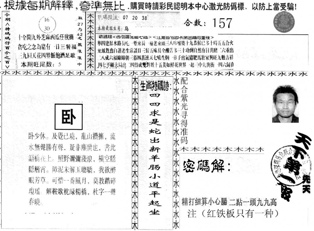 六合彩107期另版红铁板(黑白)