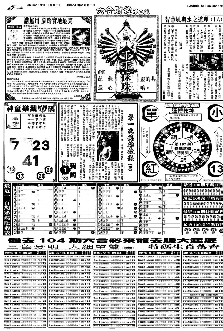 六合彩107期大财经C(黑白)