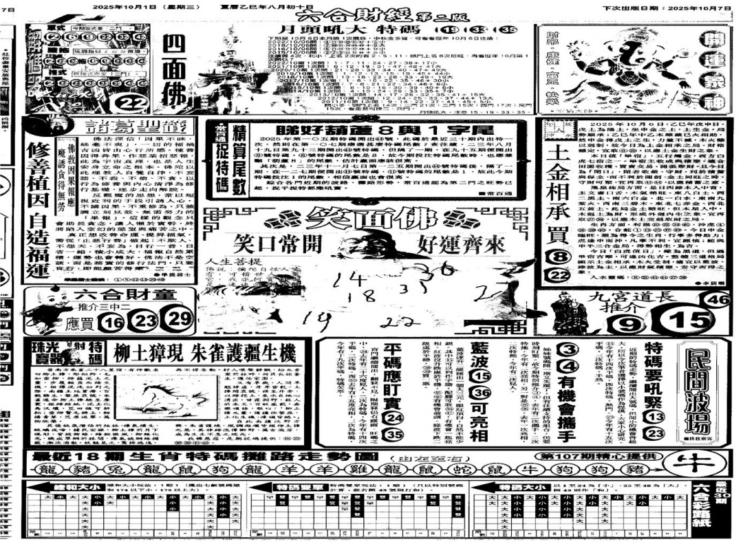 六合彩107期大财经D(黑白)