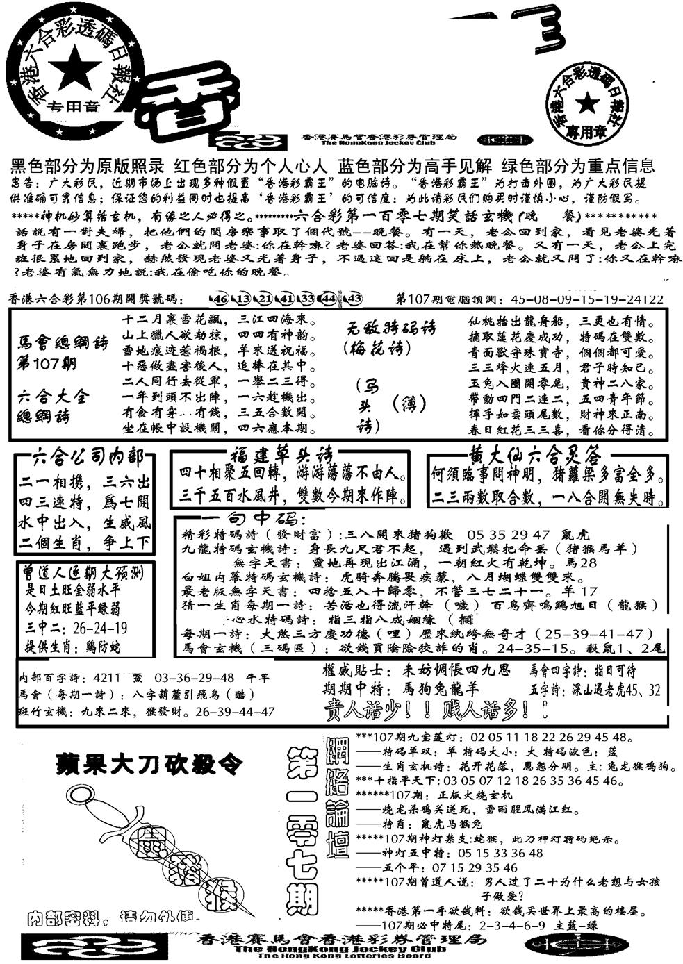 六合彩107期大刀彩霸王A(黑白)