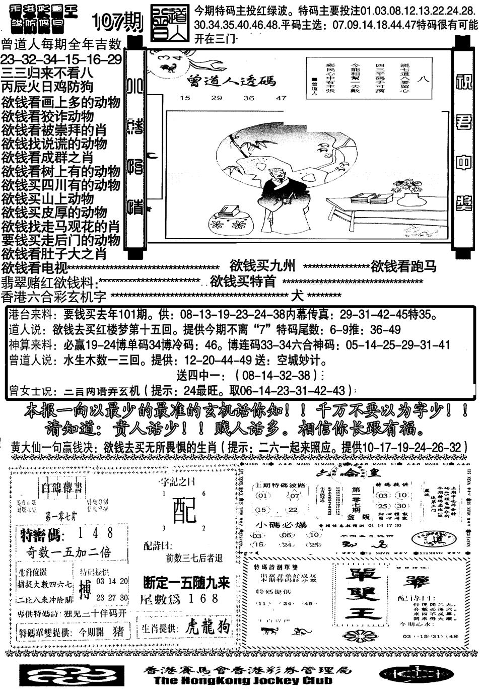 六合彩107期大刀彩霸王B(黑白)
