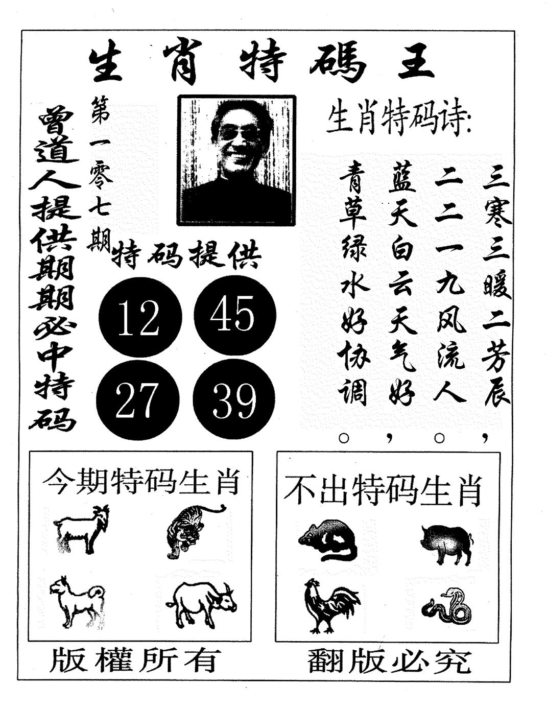 六合彩107期生肖特码王(黑白)