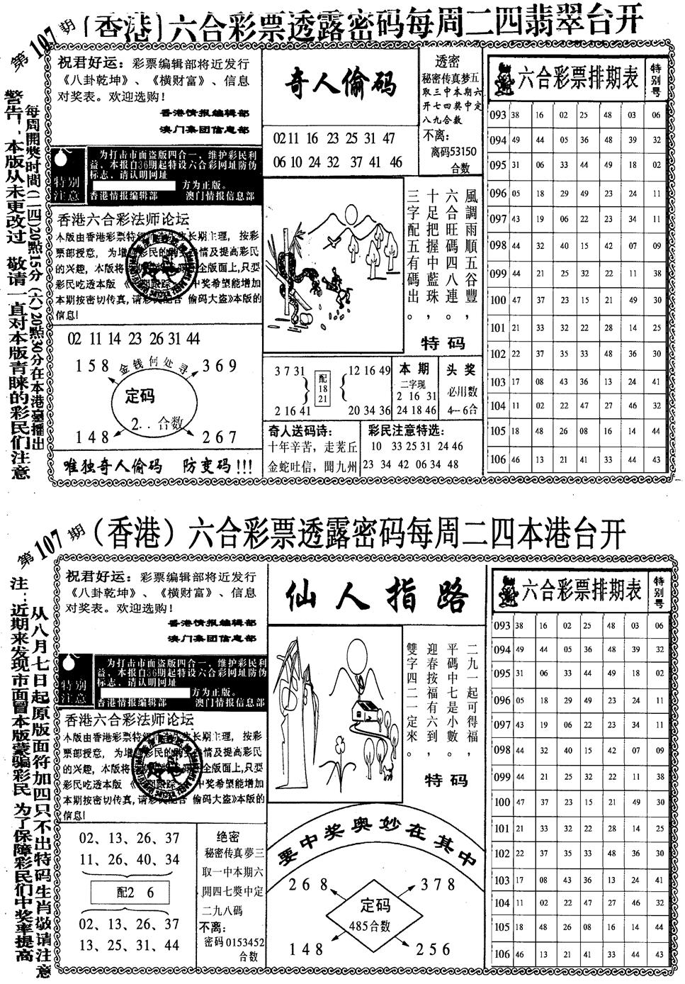 六合彩107期印仔小四合B(黑白)