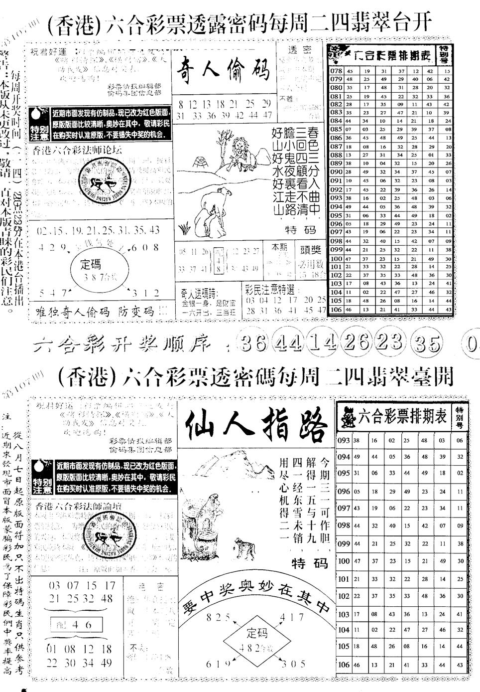 六合彩107期中版小四合B(黑白)