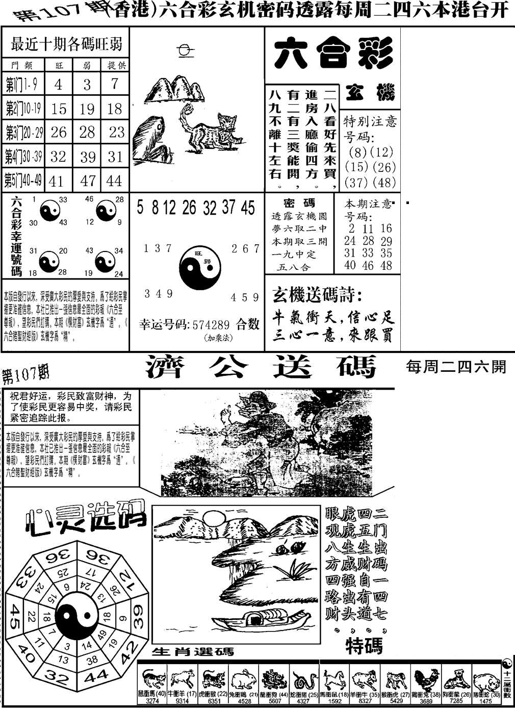 六合彩107期老板小四合B(黑白)