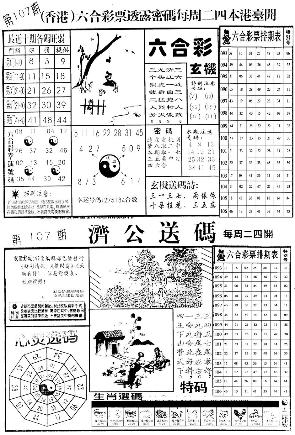 六合彩107期老版梅花四合A(黑白)