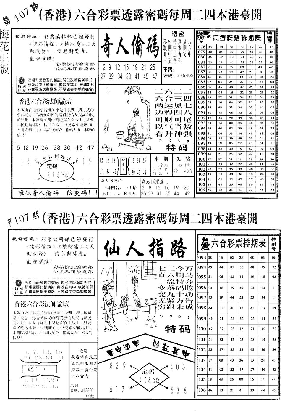 六合彩107期老版梅花四合B(黑白)