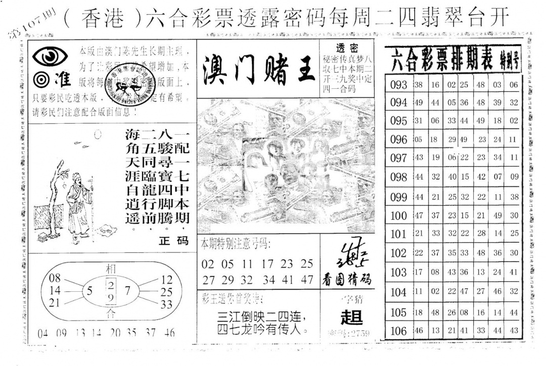 六合彩107期老版澳门堵王B(黑白)