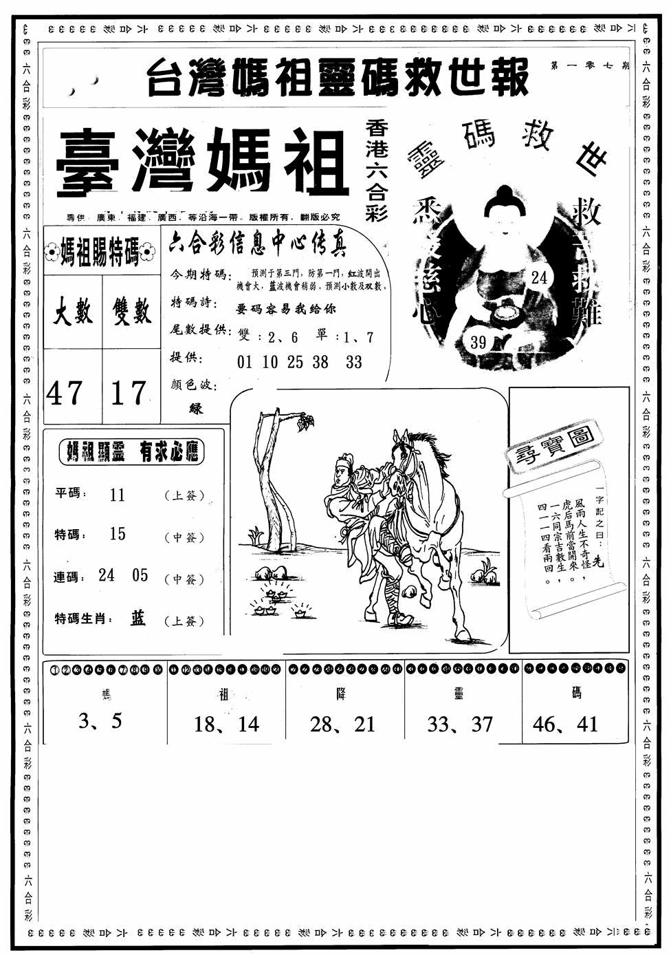 六合彩107期台湾妈祖灵码A(黑白)