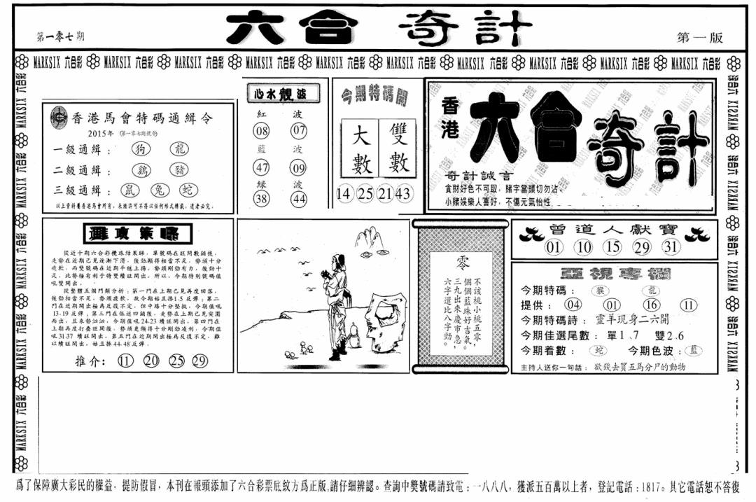 六合彩107期六合奇计A(黑白)