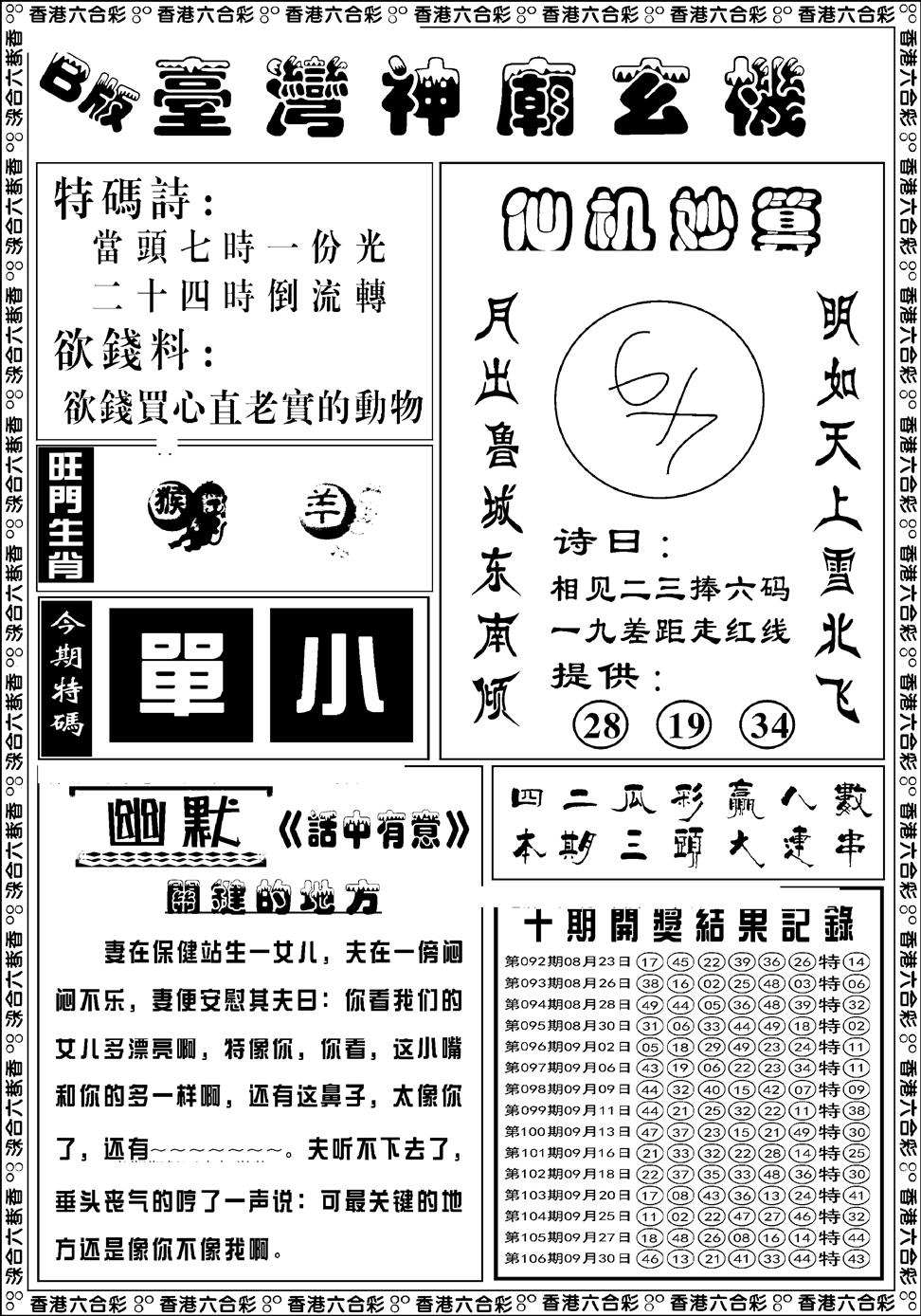 六合彩107期台湾神庙B(黑白)