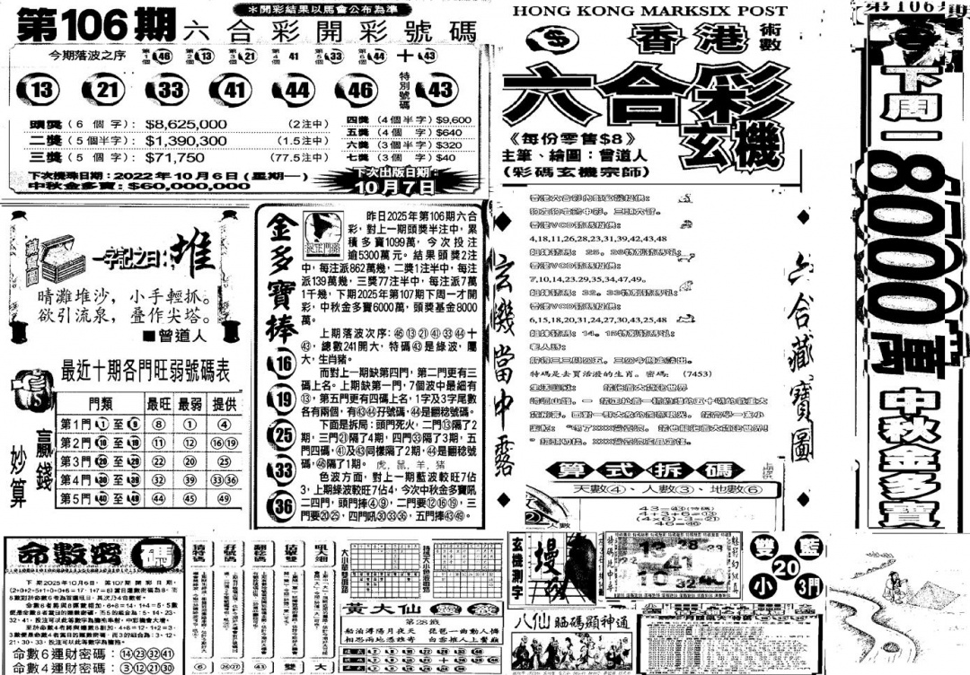 六合彩107期当日玄机C(黑白)