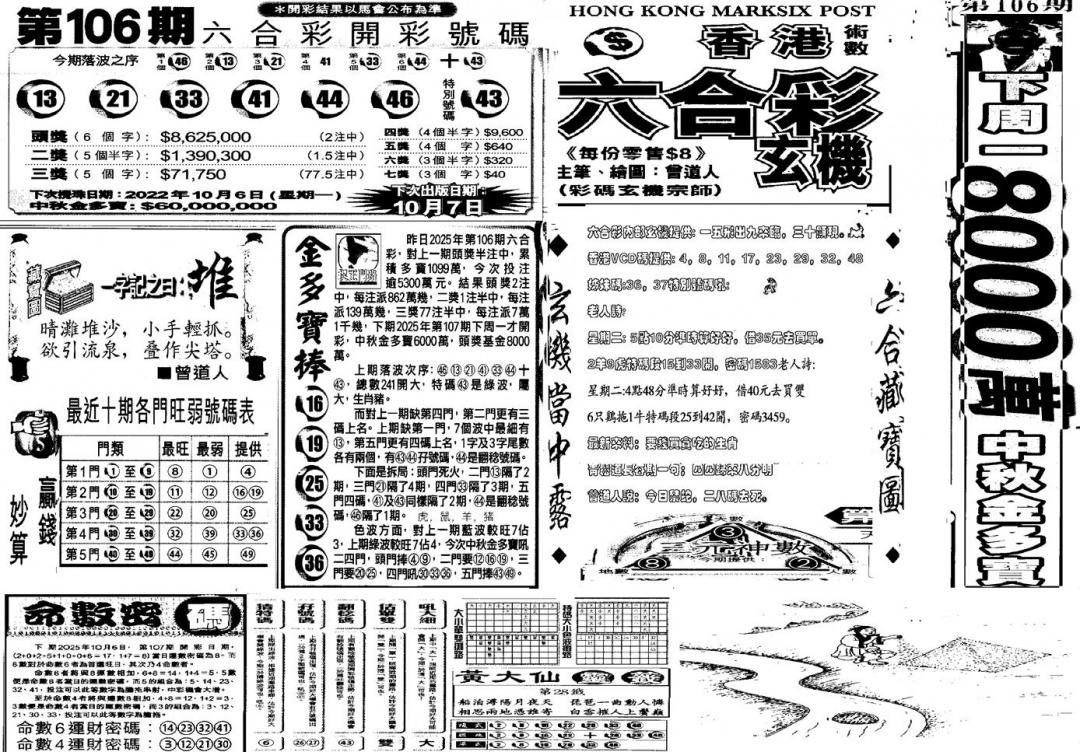 六合彩107期当日玄机D(黑白)