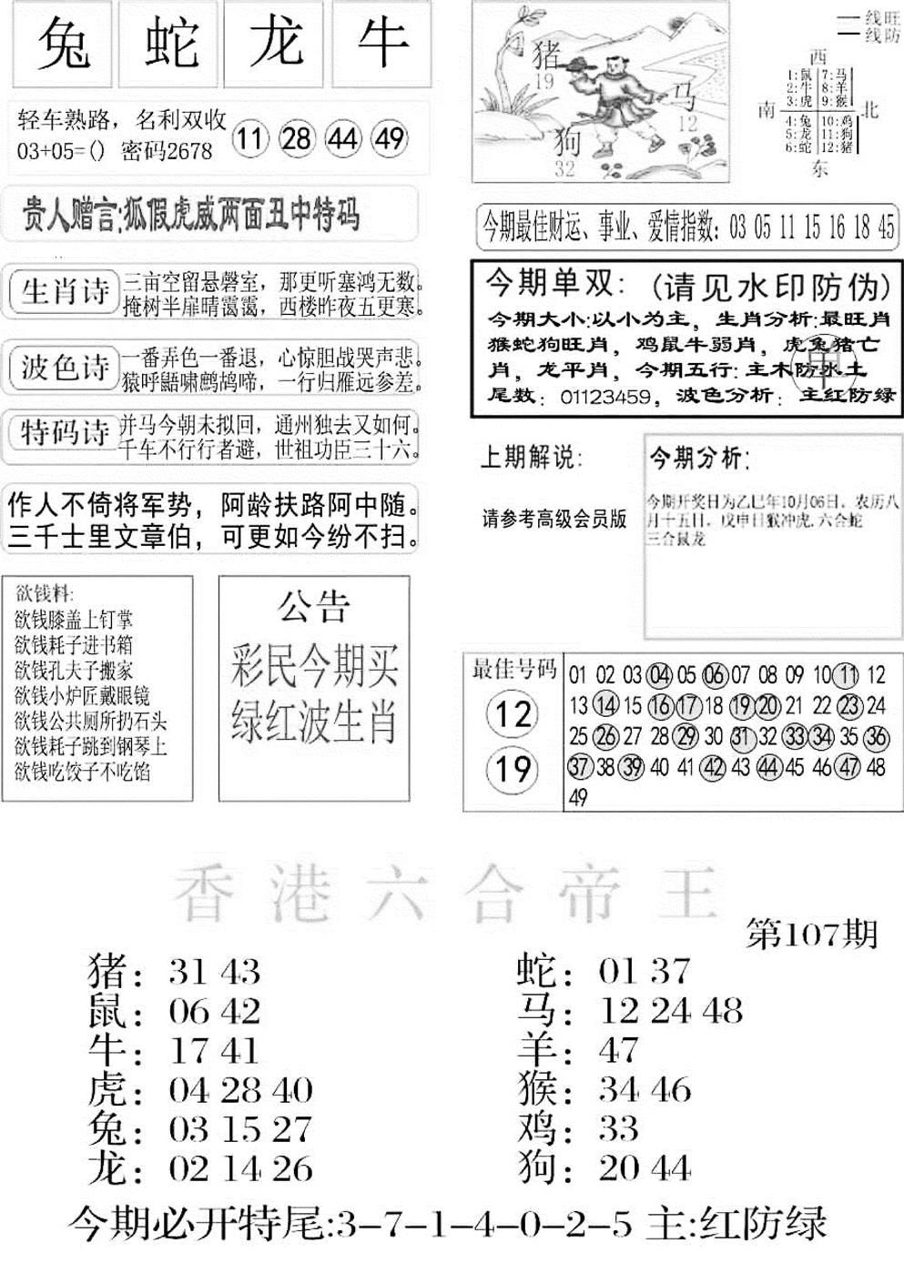 六合彩107期金凤凰A(黑白)