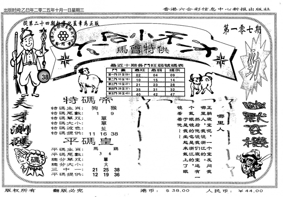 六合彩107期六合小天才B(黑白)