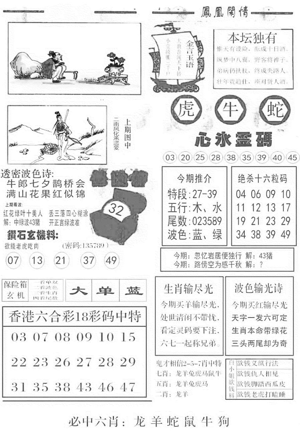 六合彩107期金凤凰B(黑白)
