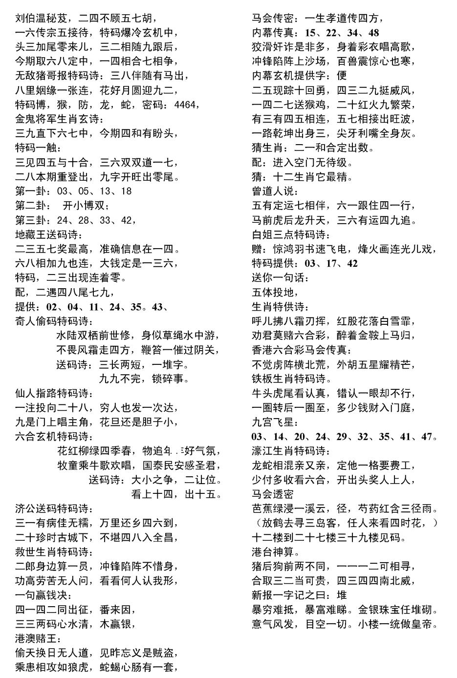 六合彩107期当日电脑综合资料D(黑白)