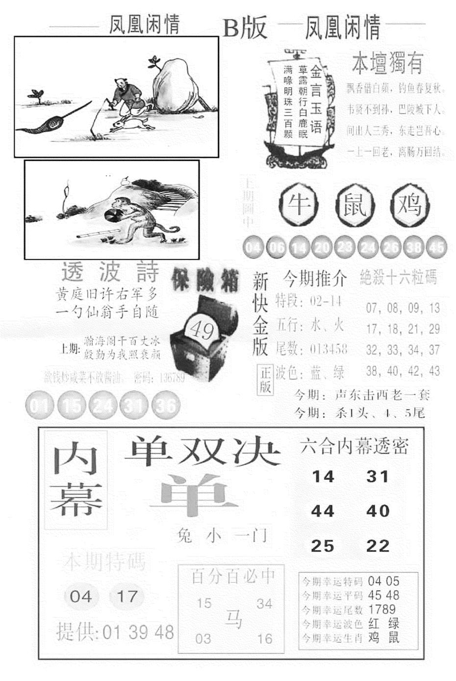 六合彩107期金凤凰C(黑白)