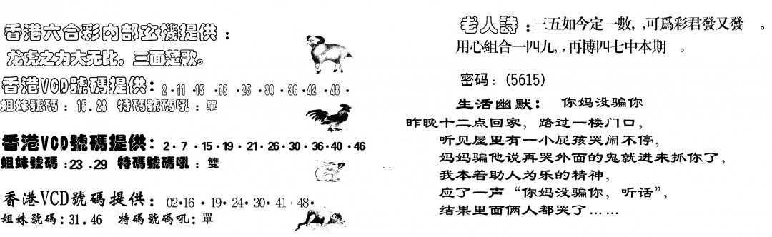 六合彩107期当日跑狗(黑白)