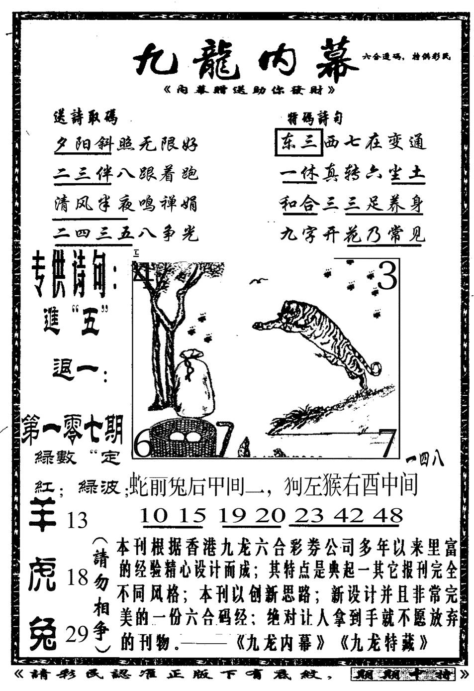 六合彩107期九龙内幕A(黑白)