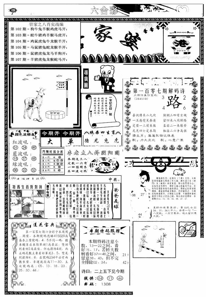 六合彩107期凤凰闲情(黑白)