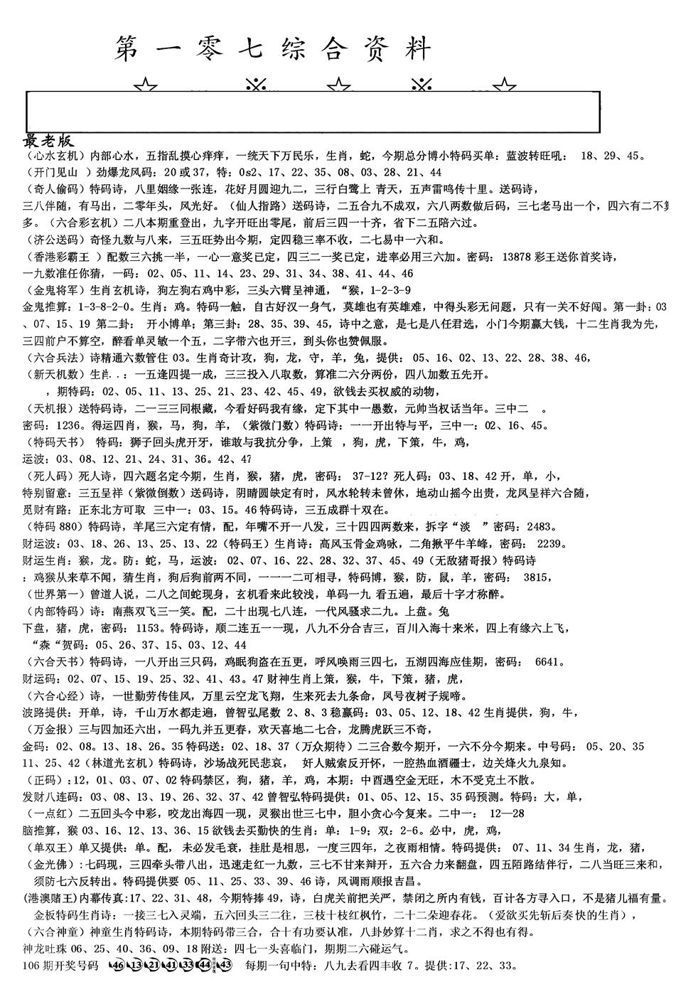 六合彩107期另版综合资料A(黑白)