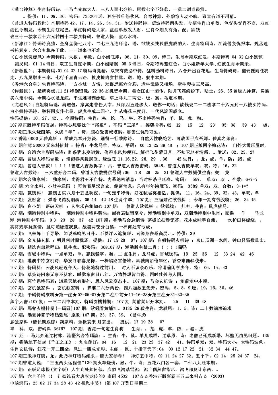 六合彩107期另版综合资料B(黑白)
