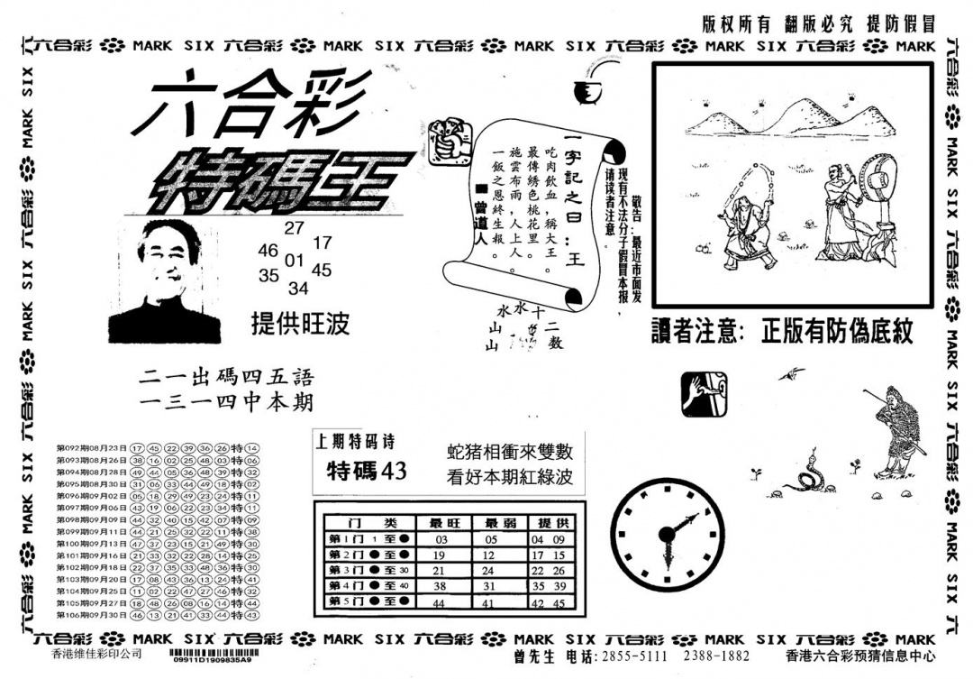 六合彩107期另版特码王(黑白)