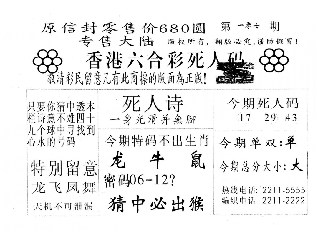 六合彩107期死人码A(黑白)