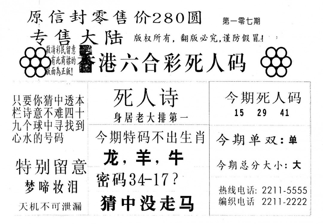 六合彩107期不死码A(黑白)