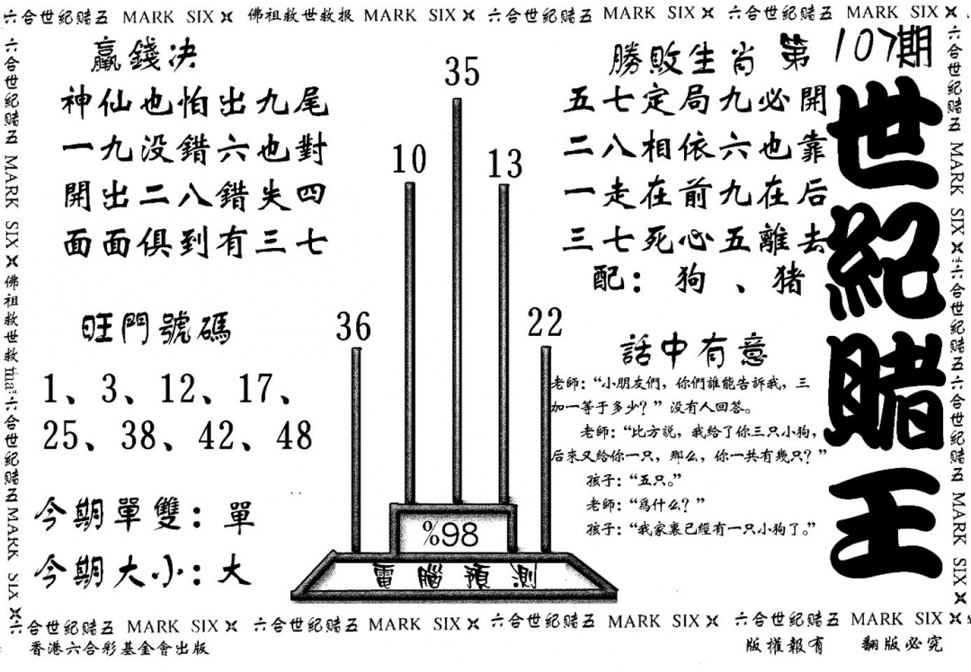 六合彩107期世纪赌王(黑白)