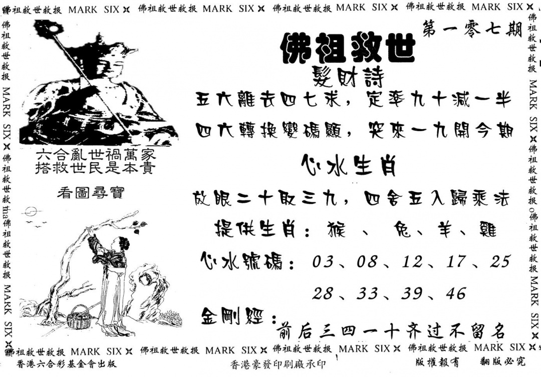 六合彩107期佛祖救世(黑白)