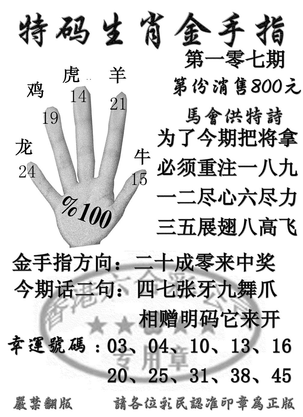六合彩107期特码金手指(黑白)