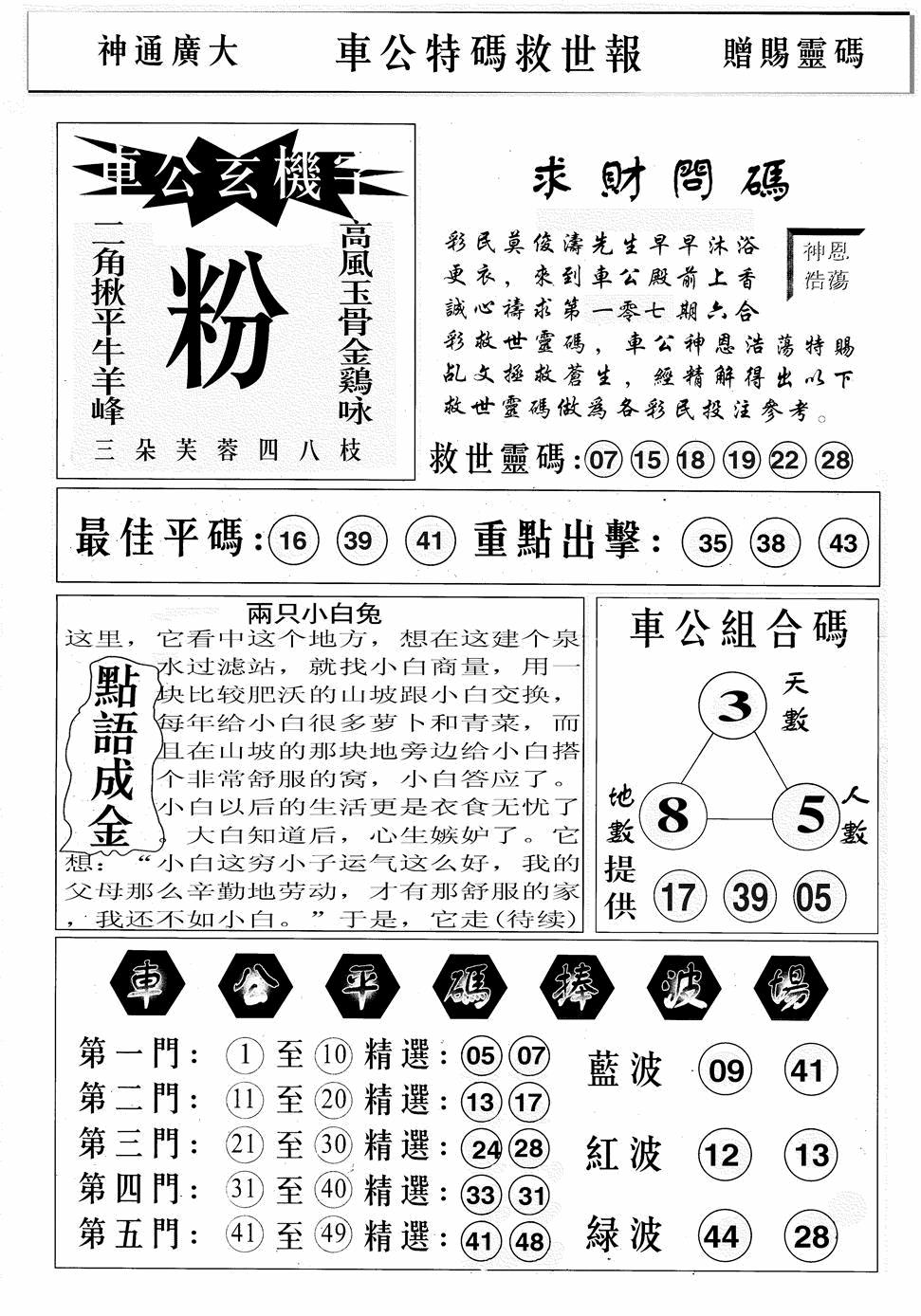 六合彩107期车公特码救世B(黑白)
