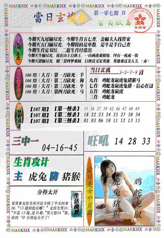 六合彩107期当日特码玄机B(新)(黑白)