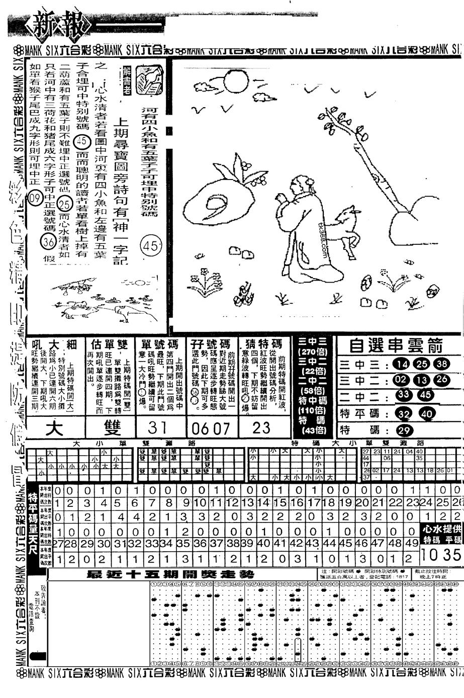 六合彩107期假新报跑狗A(黑白)