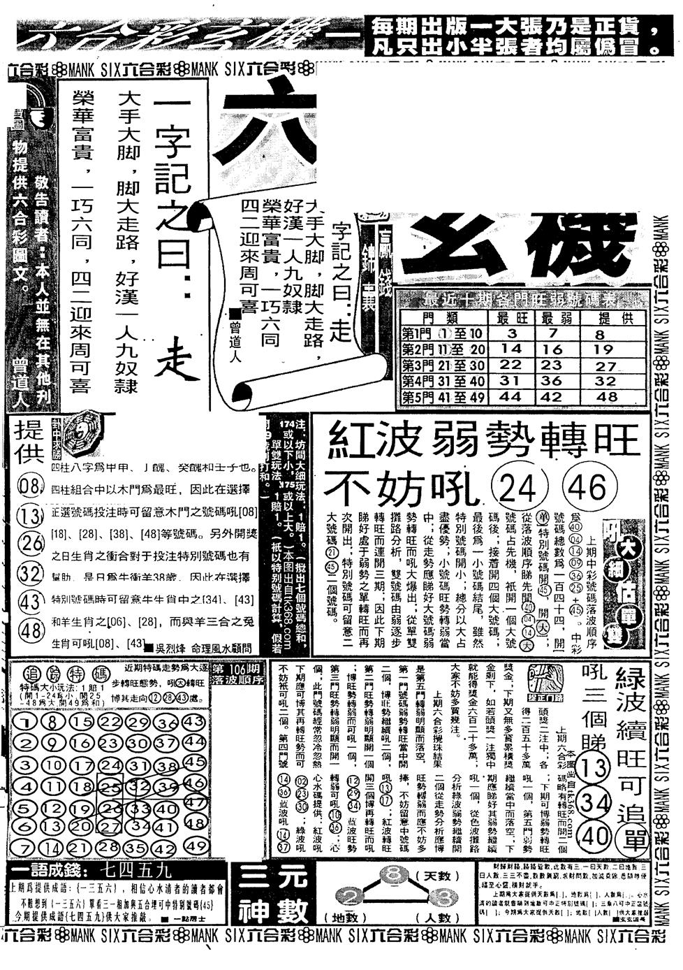 六合彩107期假新报跑狗B(黑白)