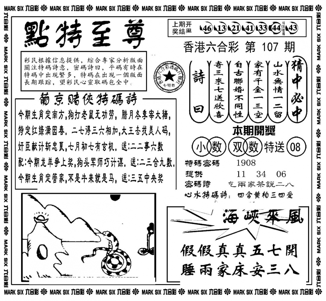 六合彩107期点特至尊(新图)(黑白)