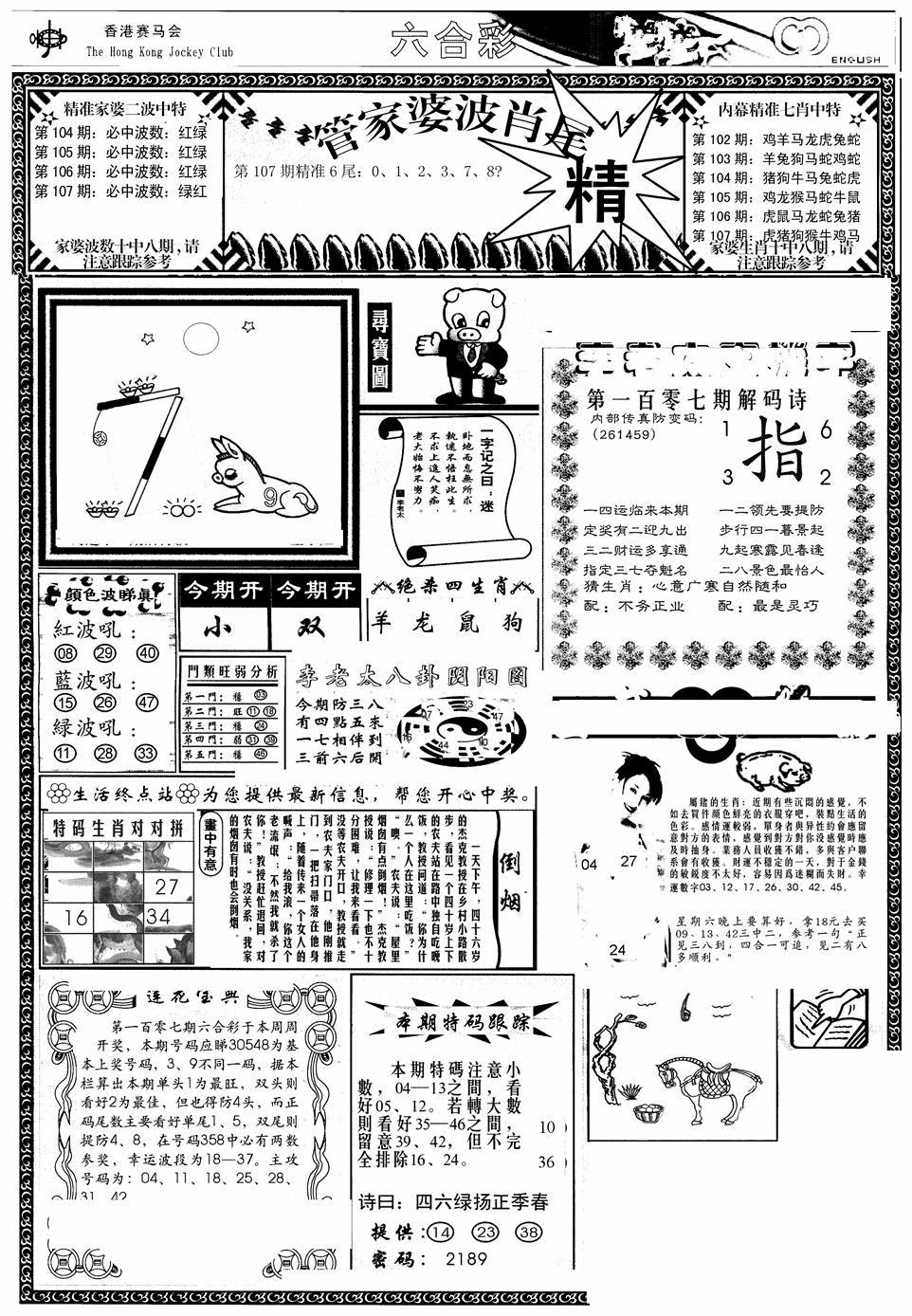 六合彩107期管家婆-波肖尾版(热)(黑白)