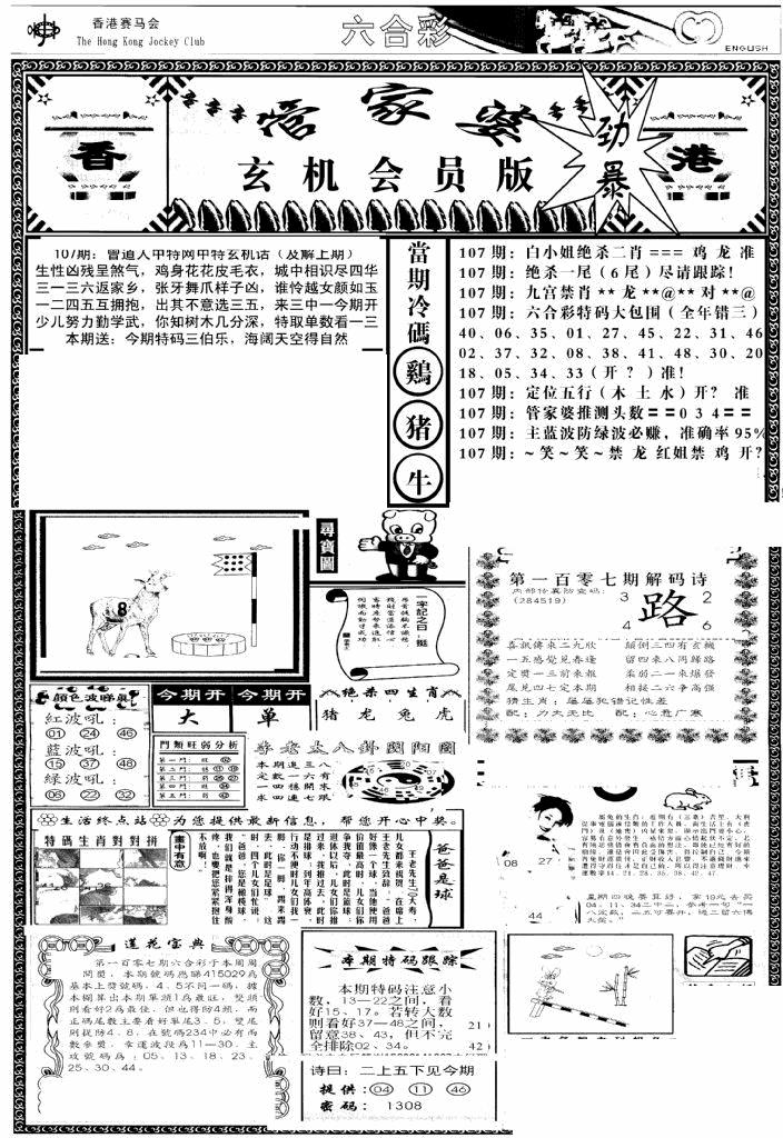 六合彩107期管家婆-玄机会员版(热)(黑白)