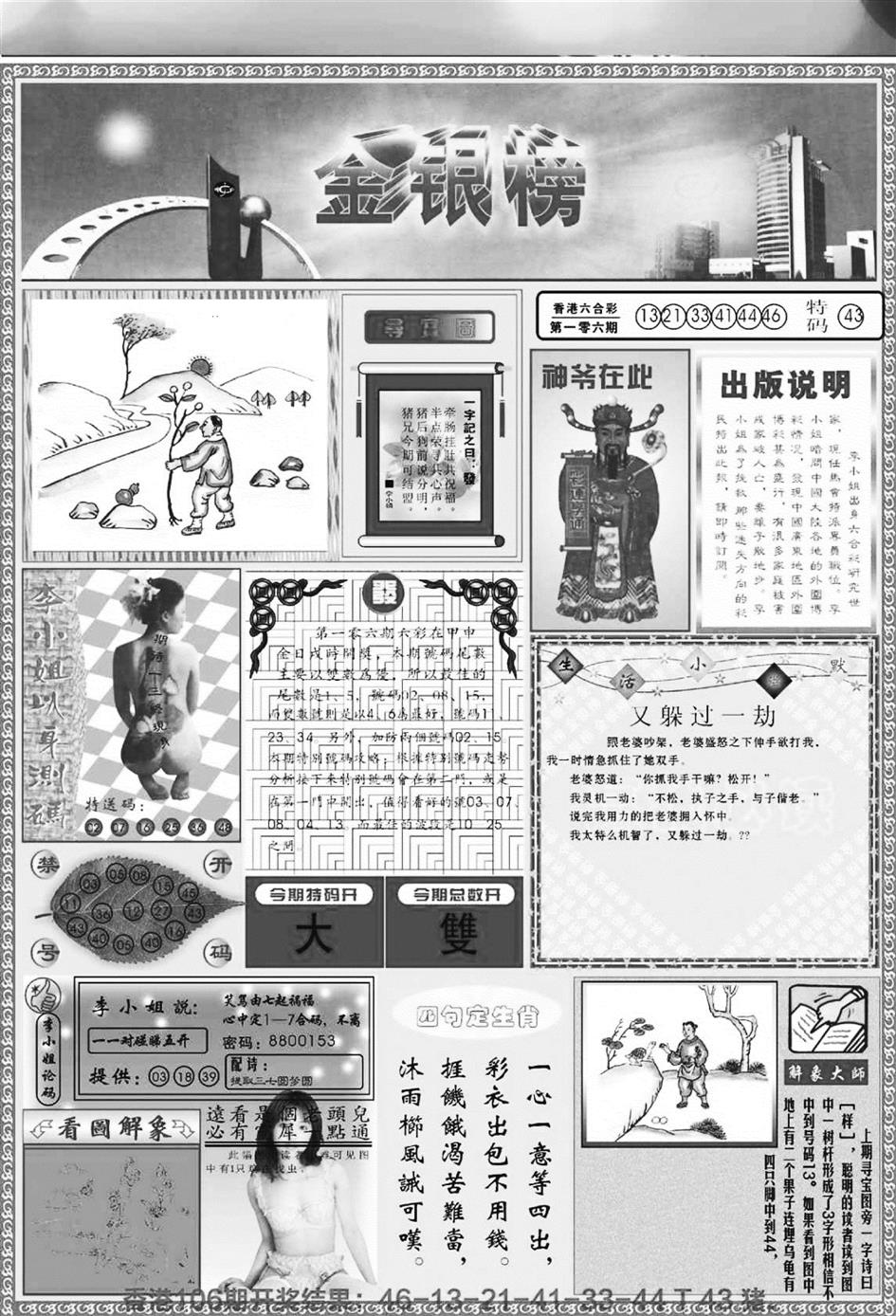 六合彩107期金银榜(黑白)